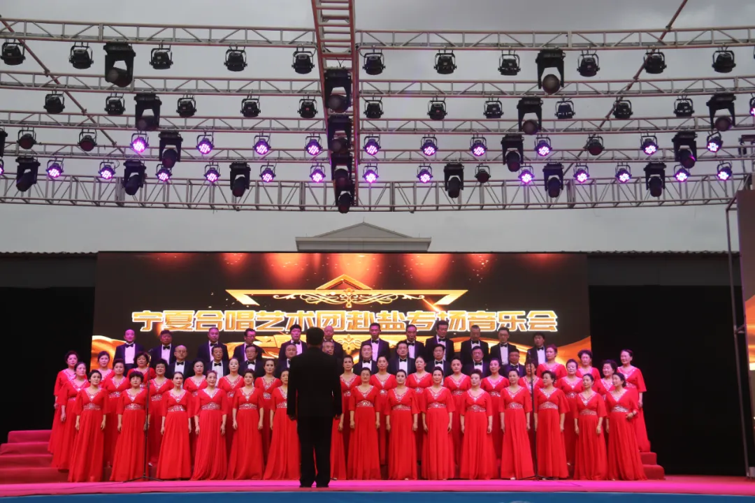 宁夏合唱艺术团赴盐专场音乐会精彩上演！